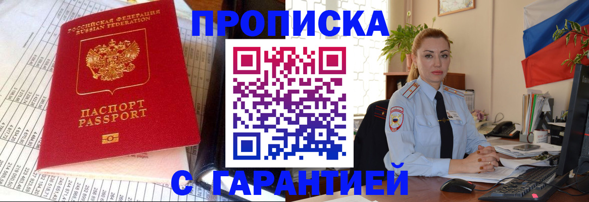 прописка 2025 в Чусовом