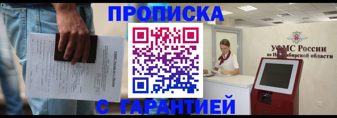 прописка 2025 в Чусовом