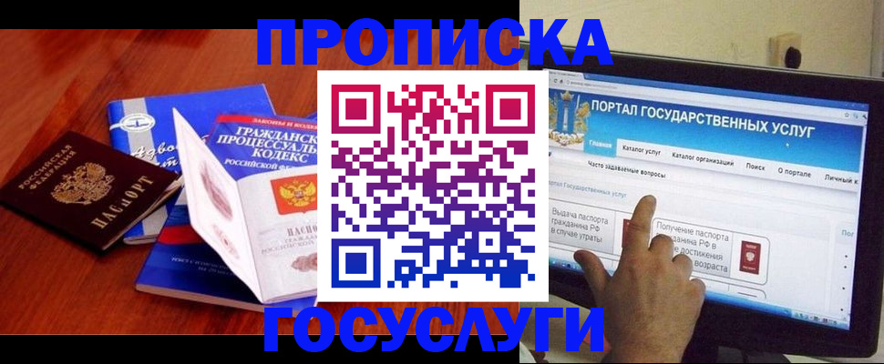 прописка законно в Чусовом