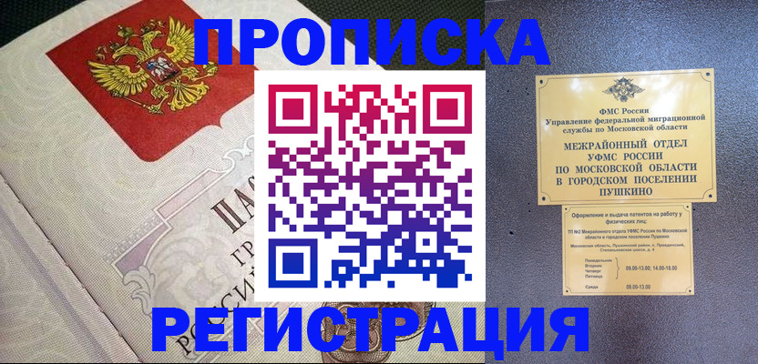 временная прописка в Чусовом